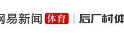 星空体育-英国篮球，为什么那么菜？